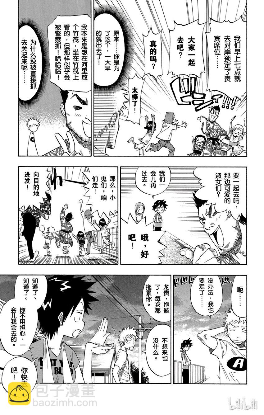 《境·界（死神）》068 第11页