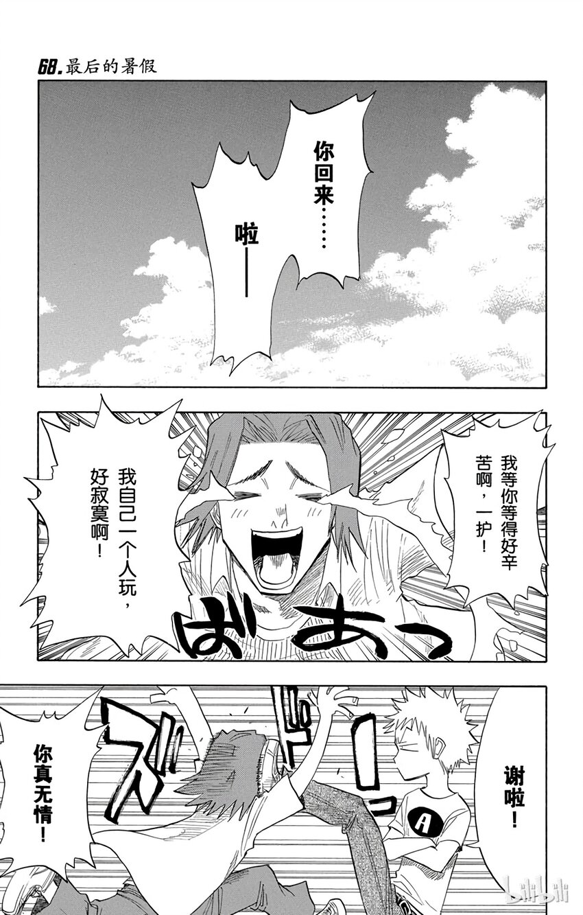《境·界（死神）》068 第1页