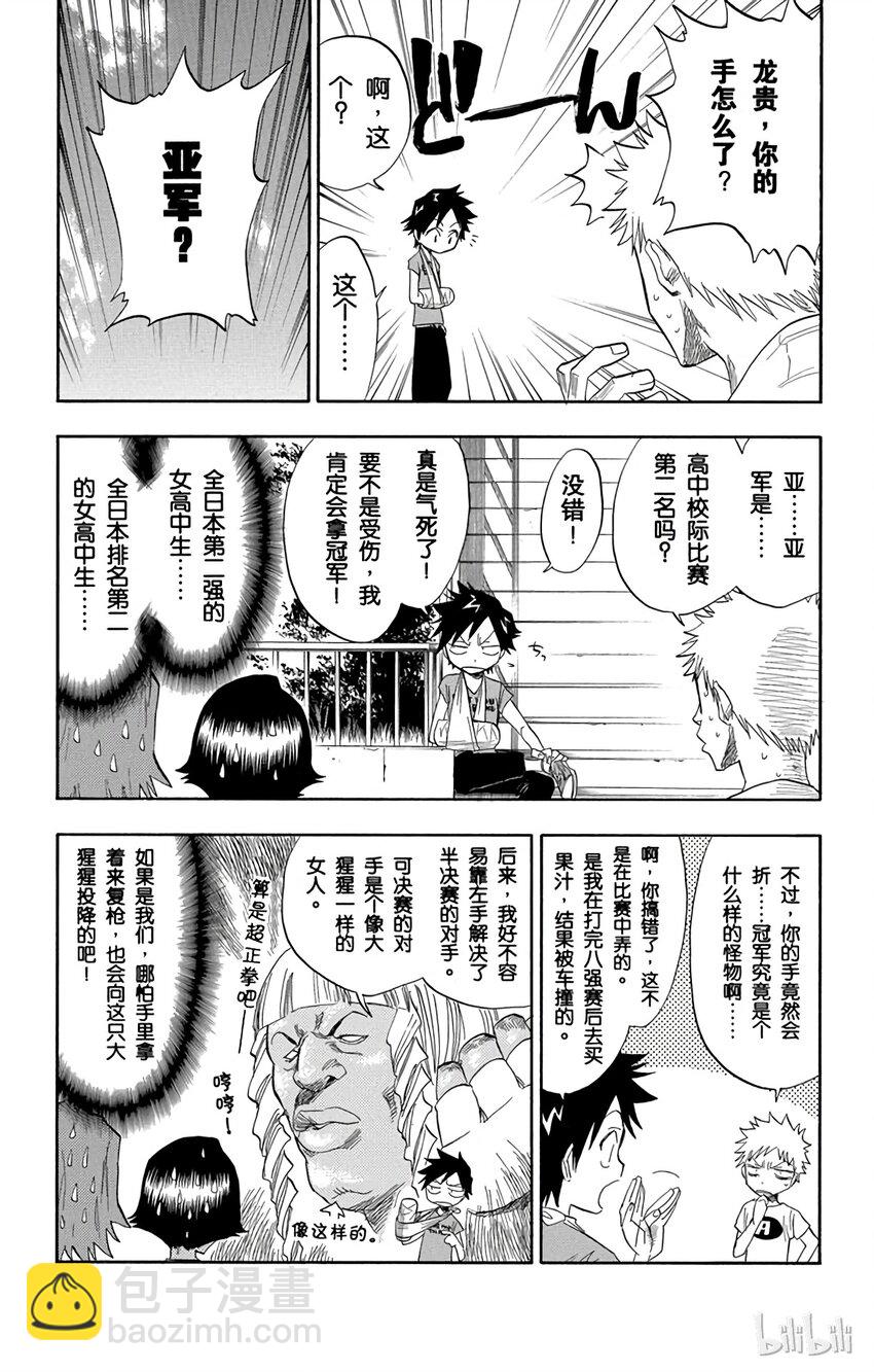 《境·界（死神）》068 第6页