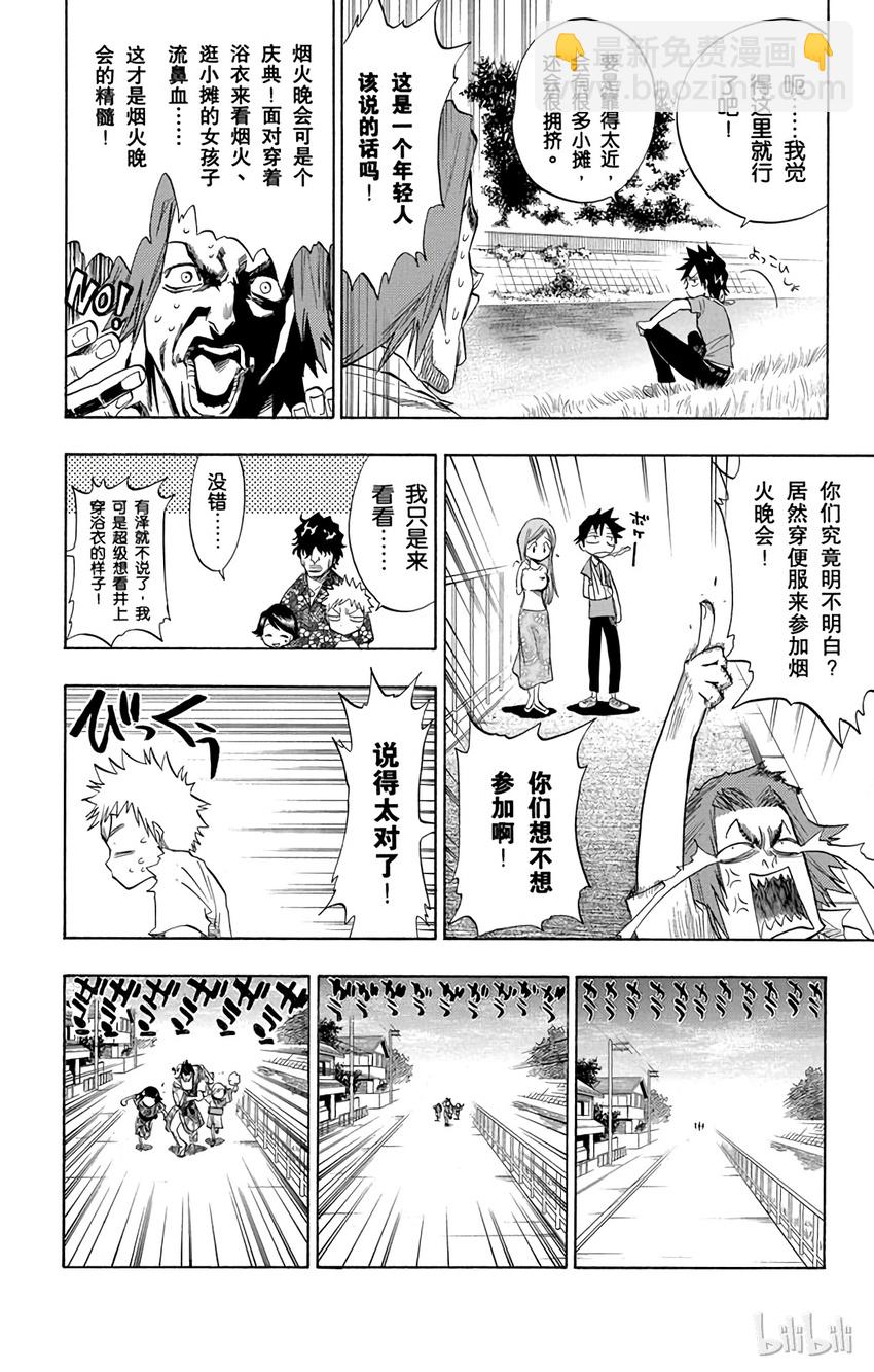 《境·界（死神）》068 第8页