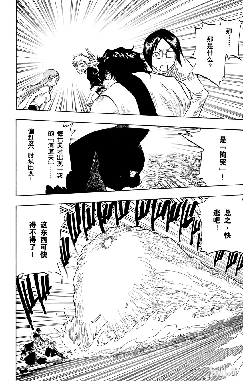 《境·界（死神）》071 第16页