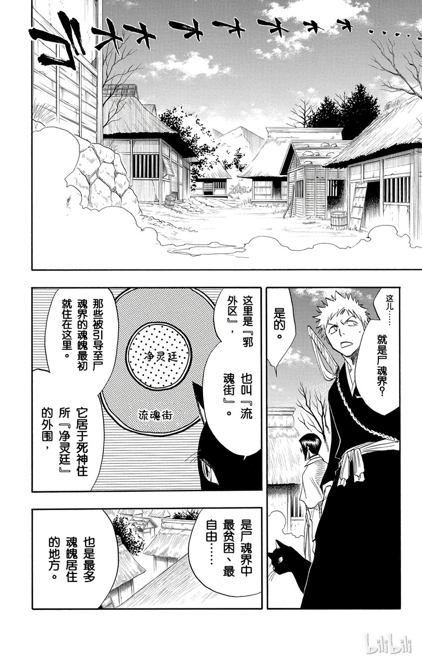 《境·界（死神）》071 第22页