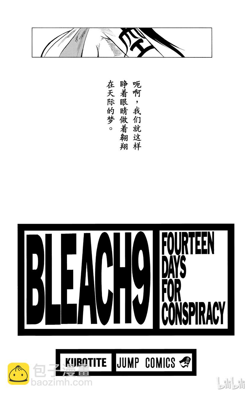 《境·界（死神）》071 第3页