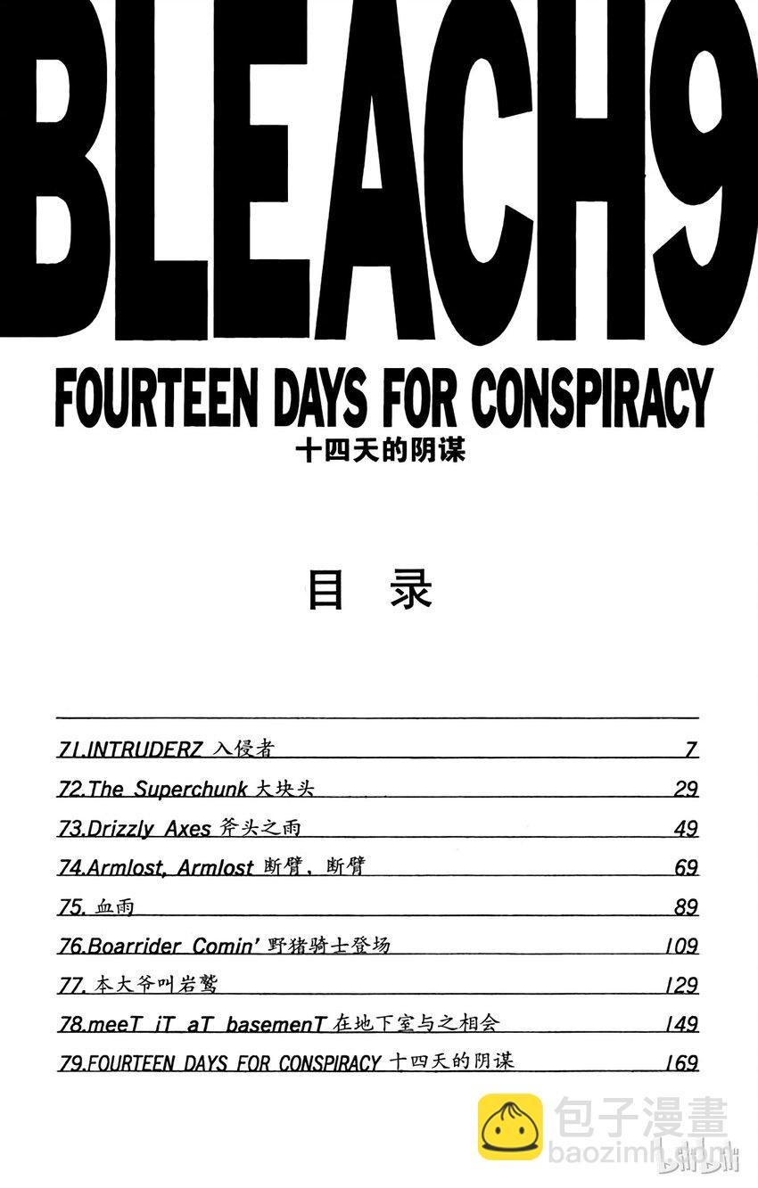 《境·界（死神）》071 第6页