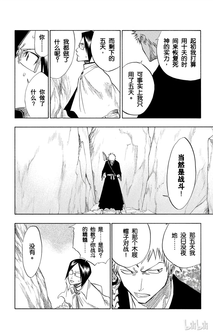 《境·界（死神）》072 第14页