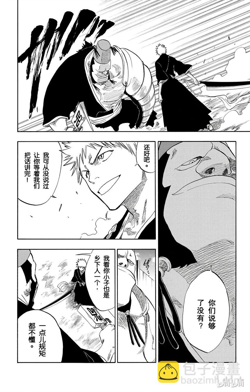 《境·界（死神）》072 第16页