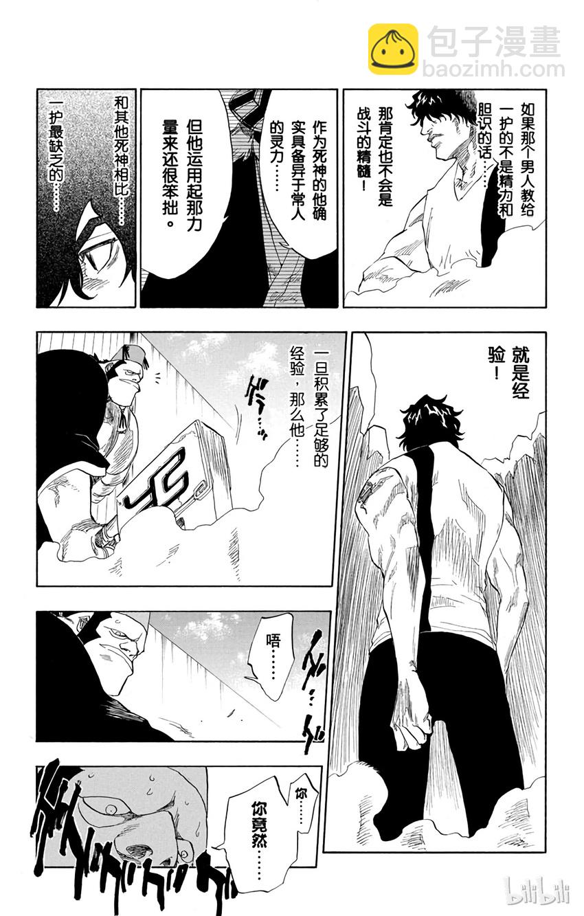 《境·界（死神）》072 第18页