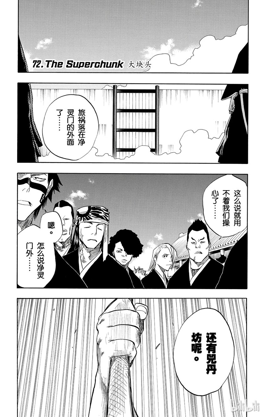 《境·界（死神）》072 第1页