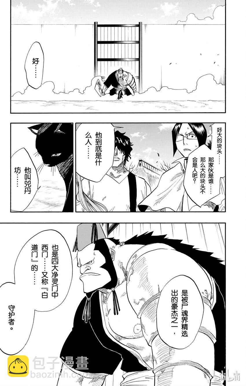 《境·界（死神）》072 第5页