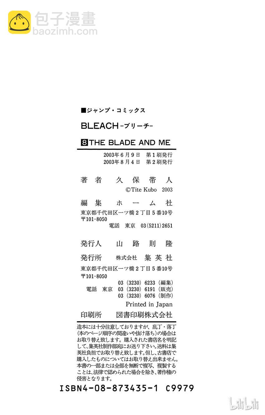 《境·界（死神）》070 第20页