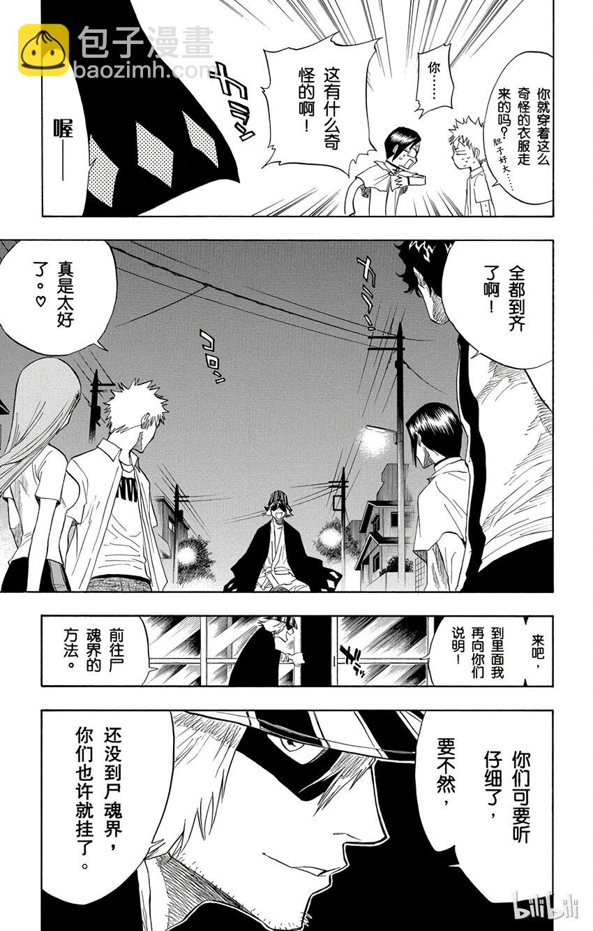 《境·界（死神）》069 第19页