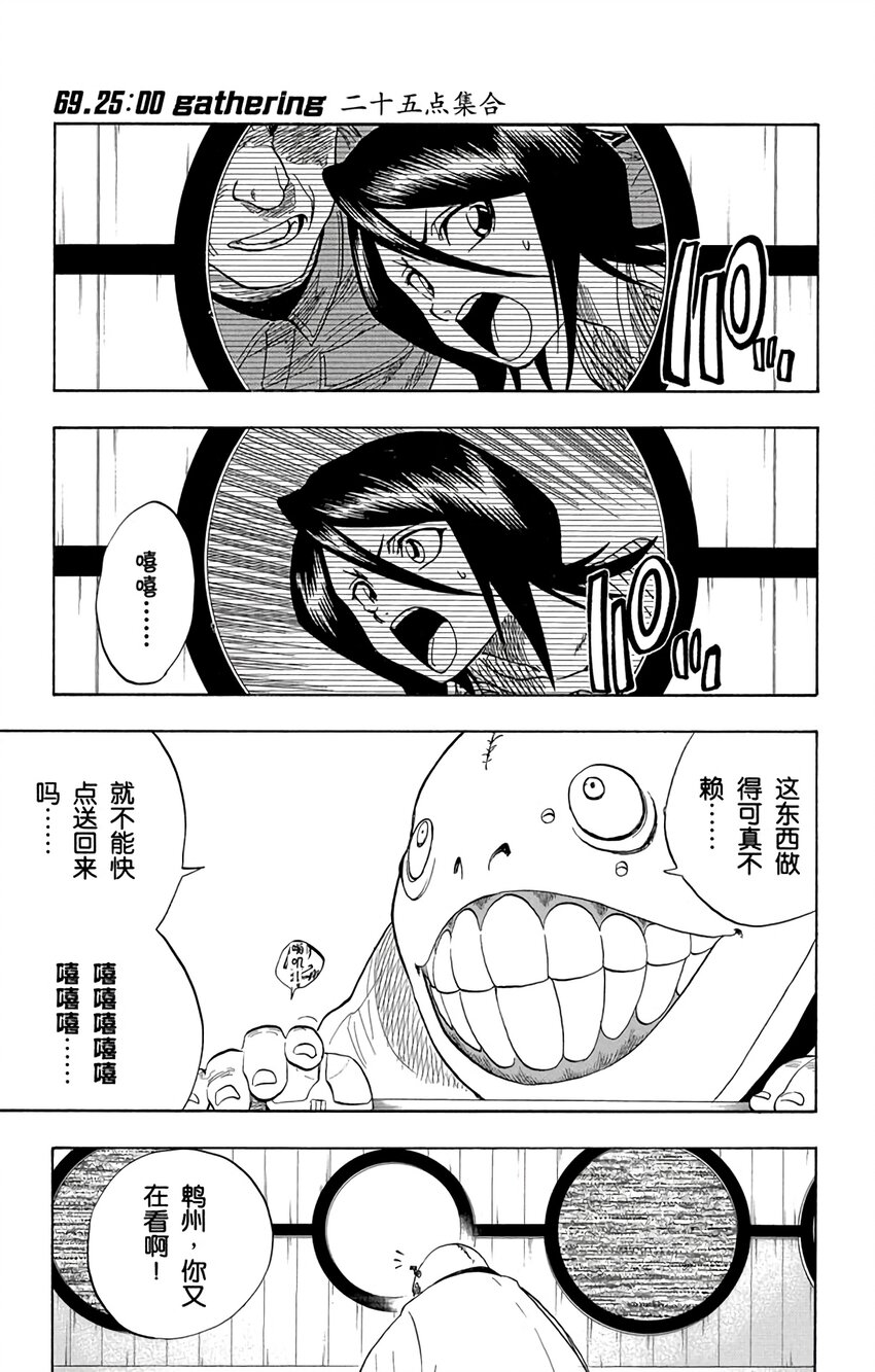 《境·界（死神）》069 第1页
