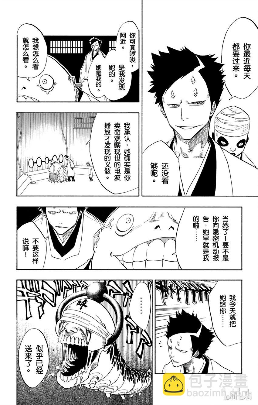 《境·界（死神）》069 第2页