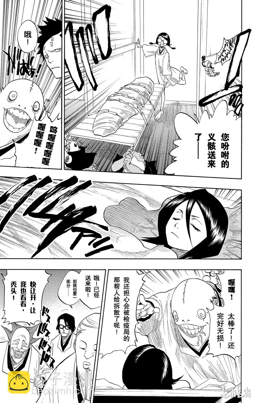 《境·界（死神）》069 第3页