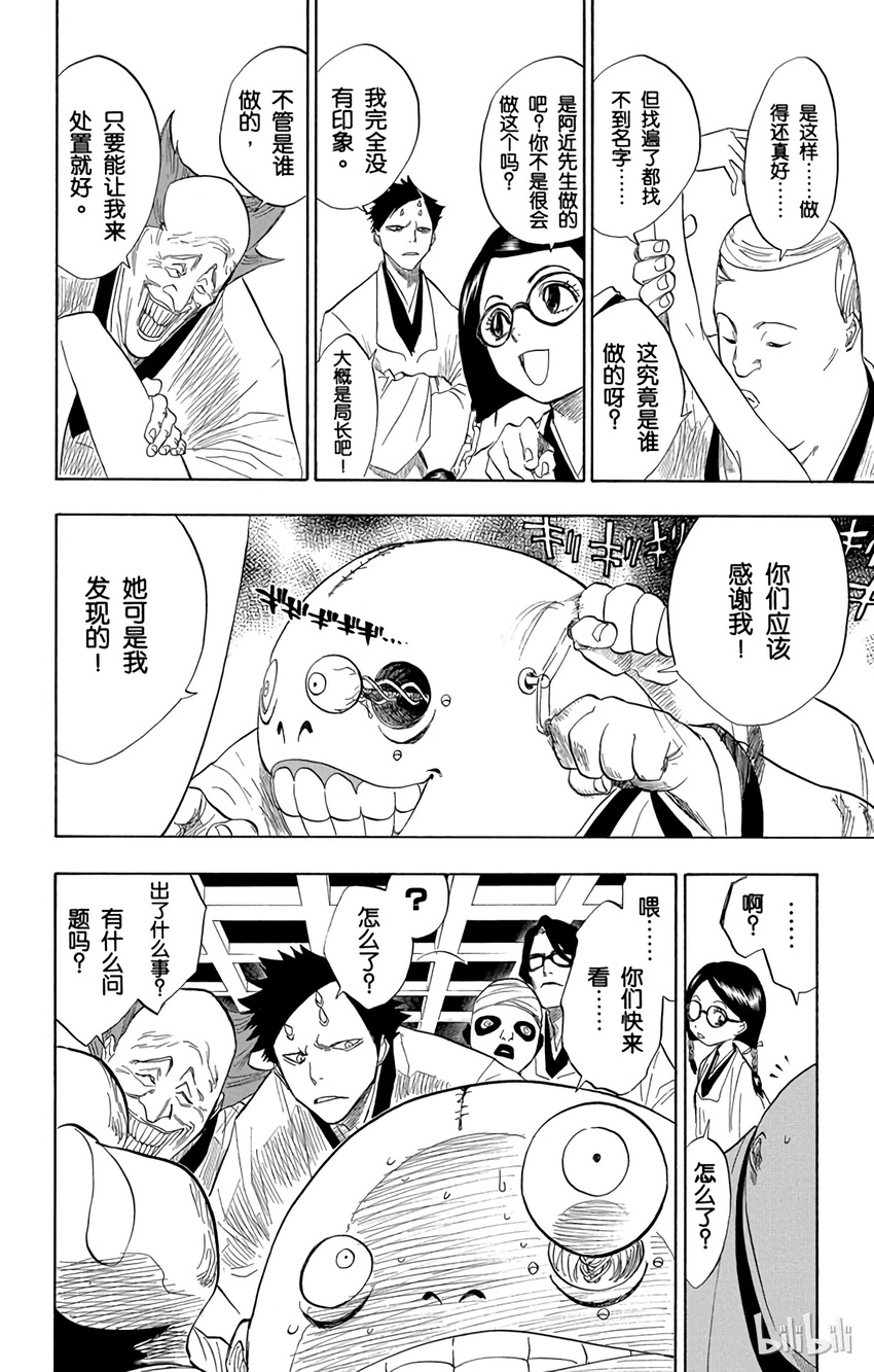 《境·界（死神）》069 第4页