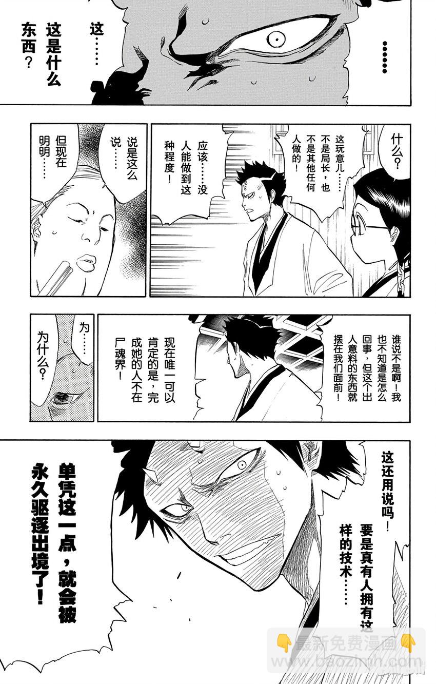 《境·界（死神）》069 第5页