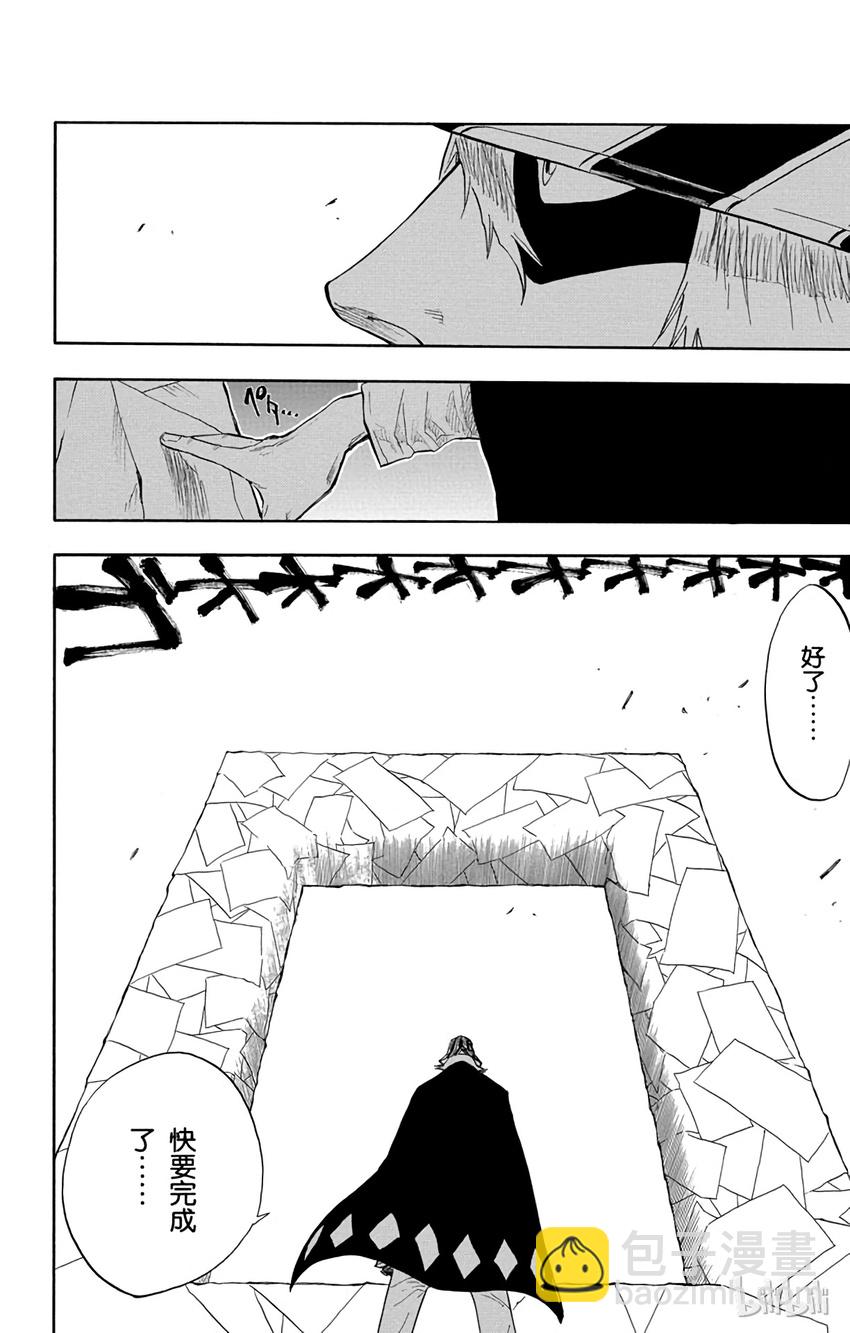 《境·界（死神）》069 第6页