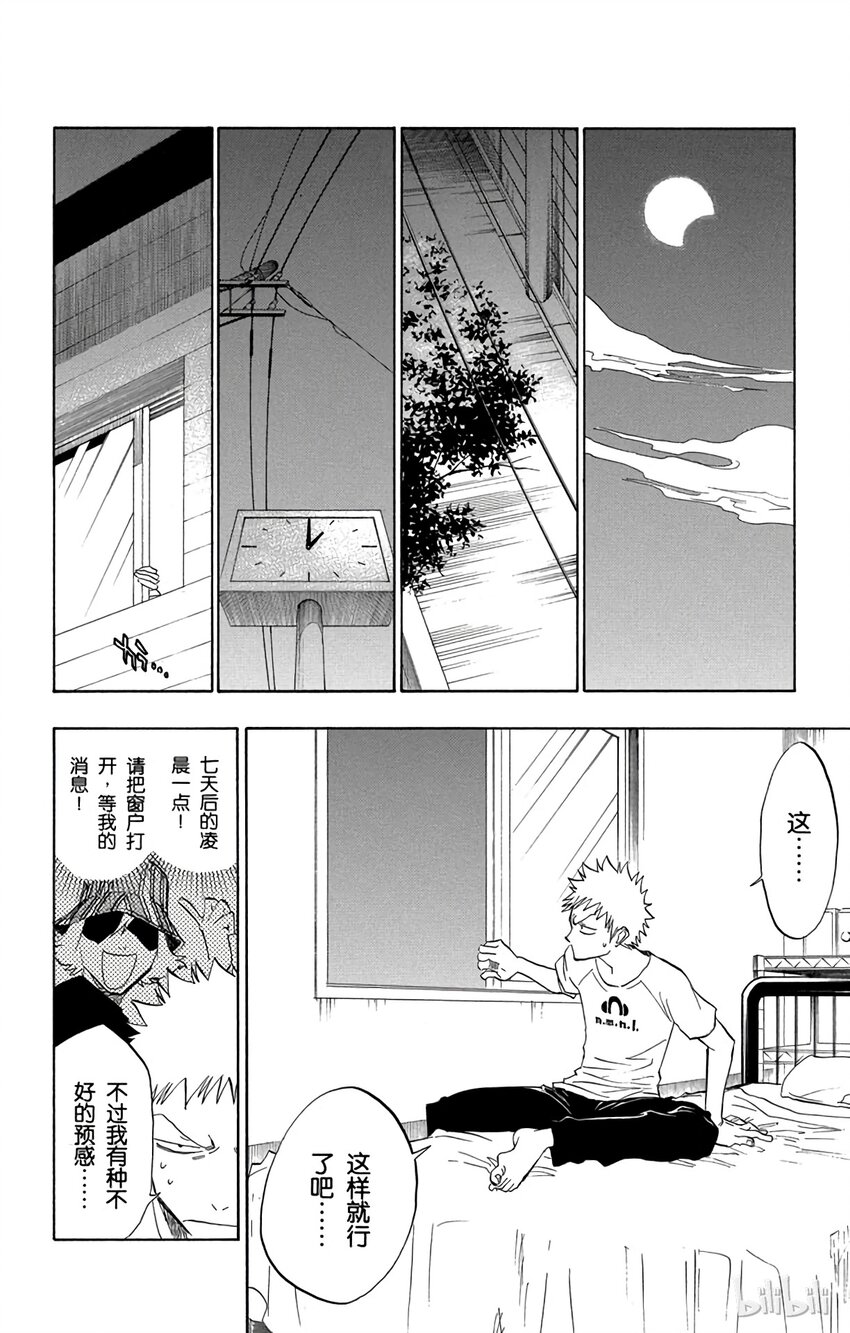 《境·界（死神）》069 第8页