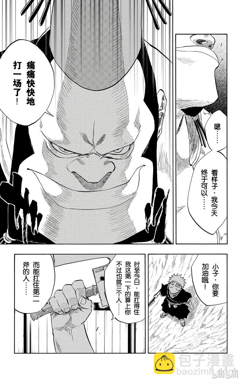 《境·界（死神）》073 第3页