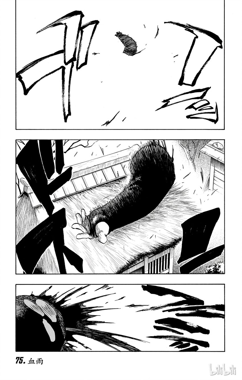 《境·界（死神）》075 第1页