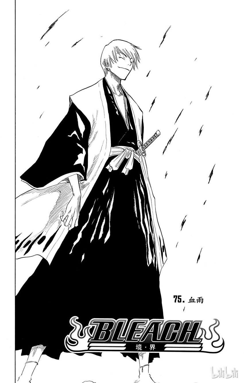 《境·界（死神）》075 第4页