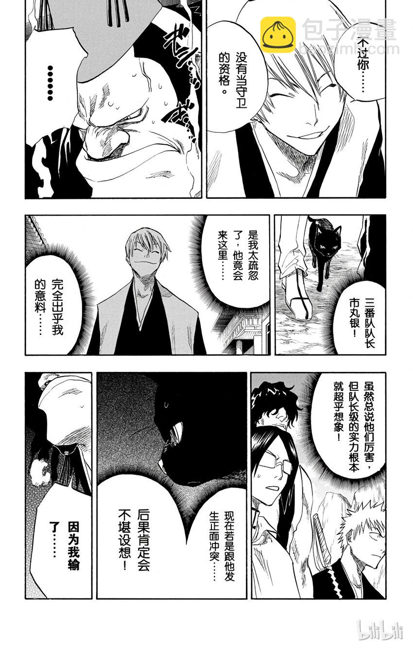 《境·界（死神）》075 第6页