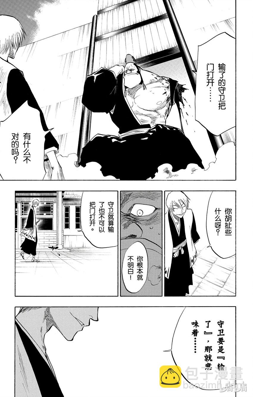 《境·界（死神）》075 第7页