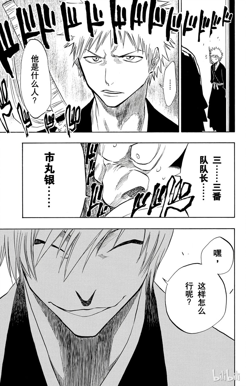 《境·界（死神）》074 第17页