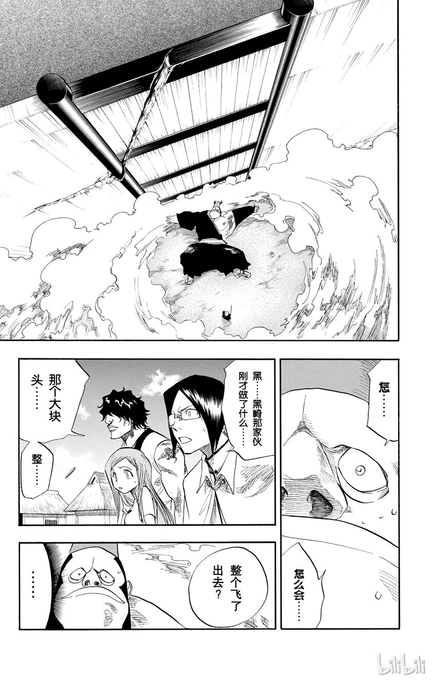 《境·界（死神）》074 第3页