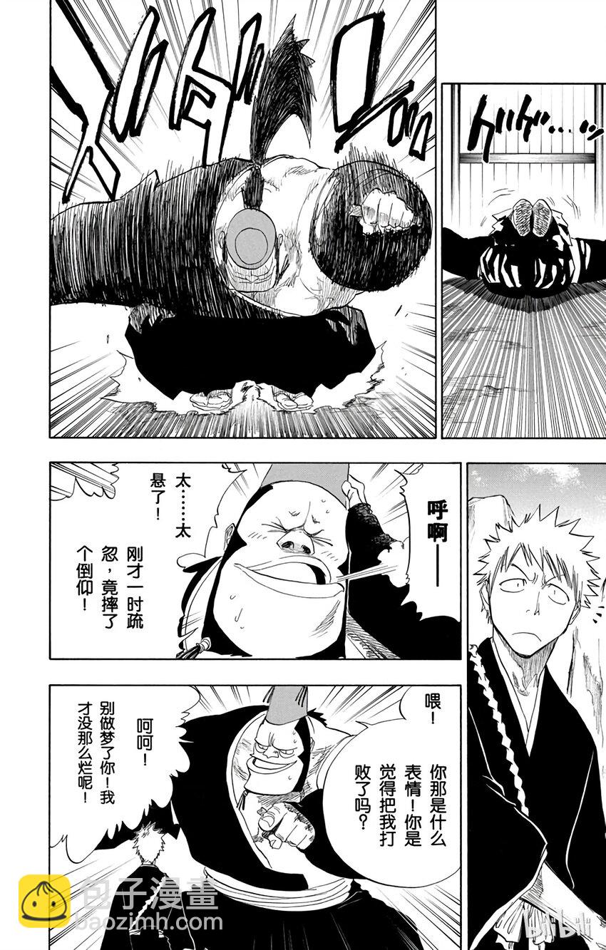 《境·界（死神）》074 第4页