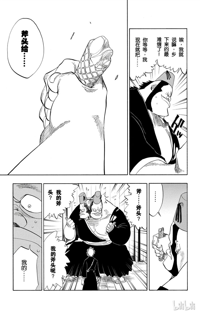 《境·界（死神）》074 第5页