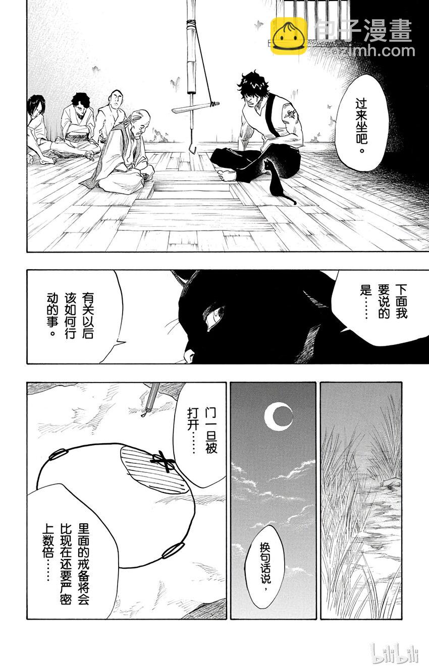 《境·界（死神）》076 第14页