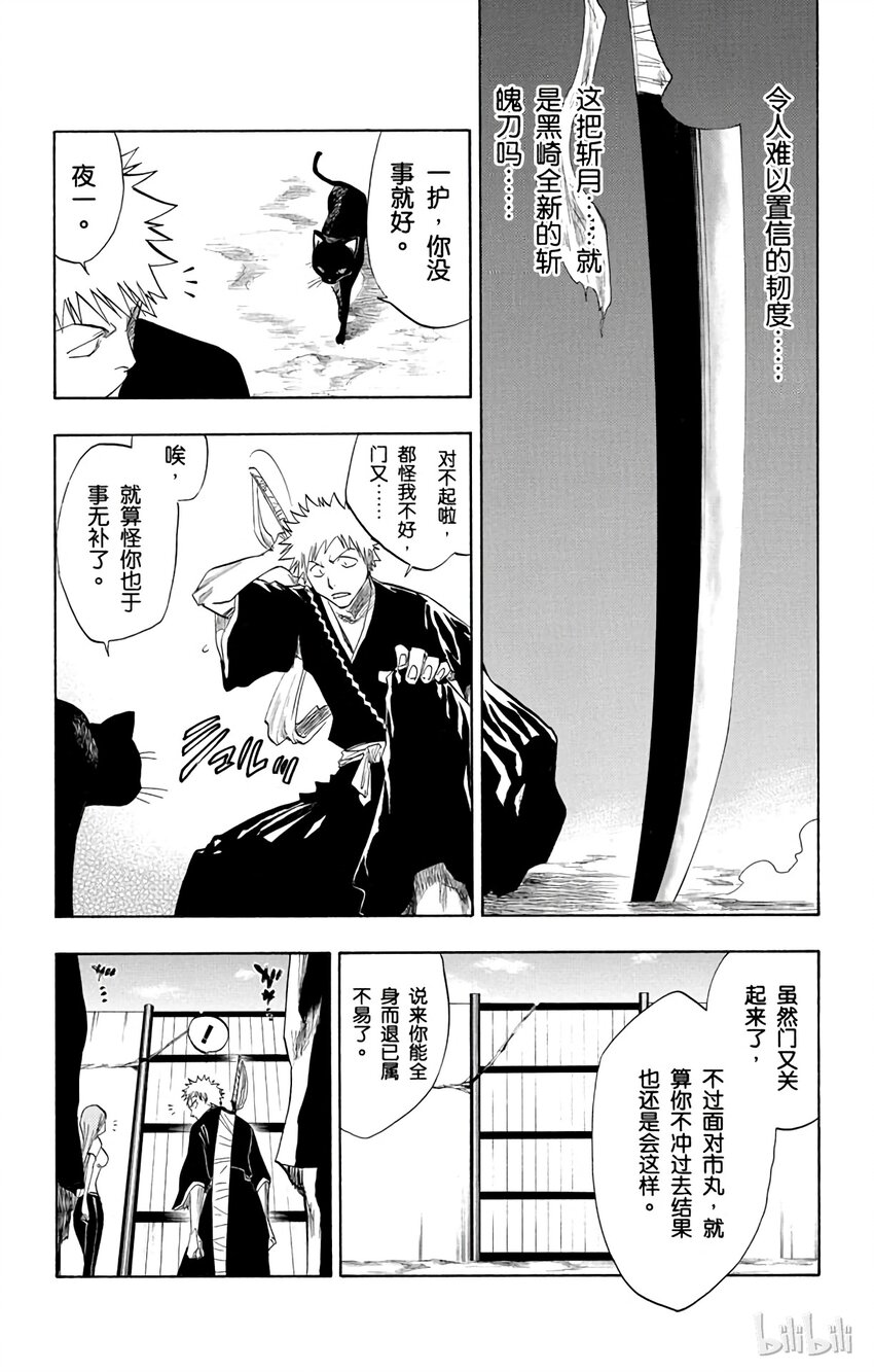 《境·界（死神）》076 第3页
