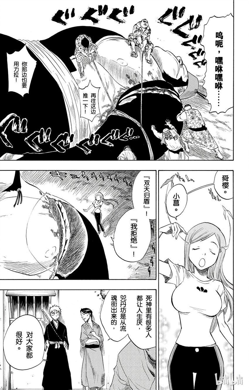 《境·界（死神）》076 第7页