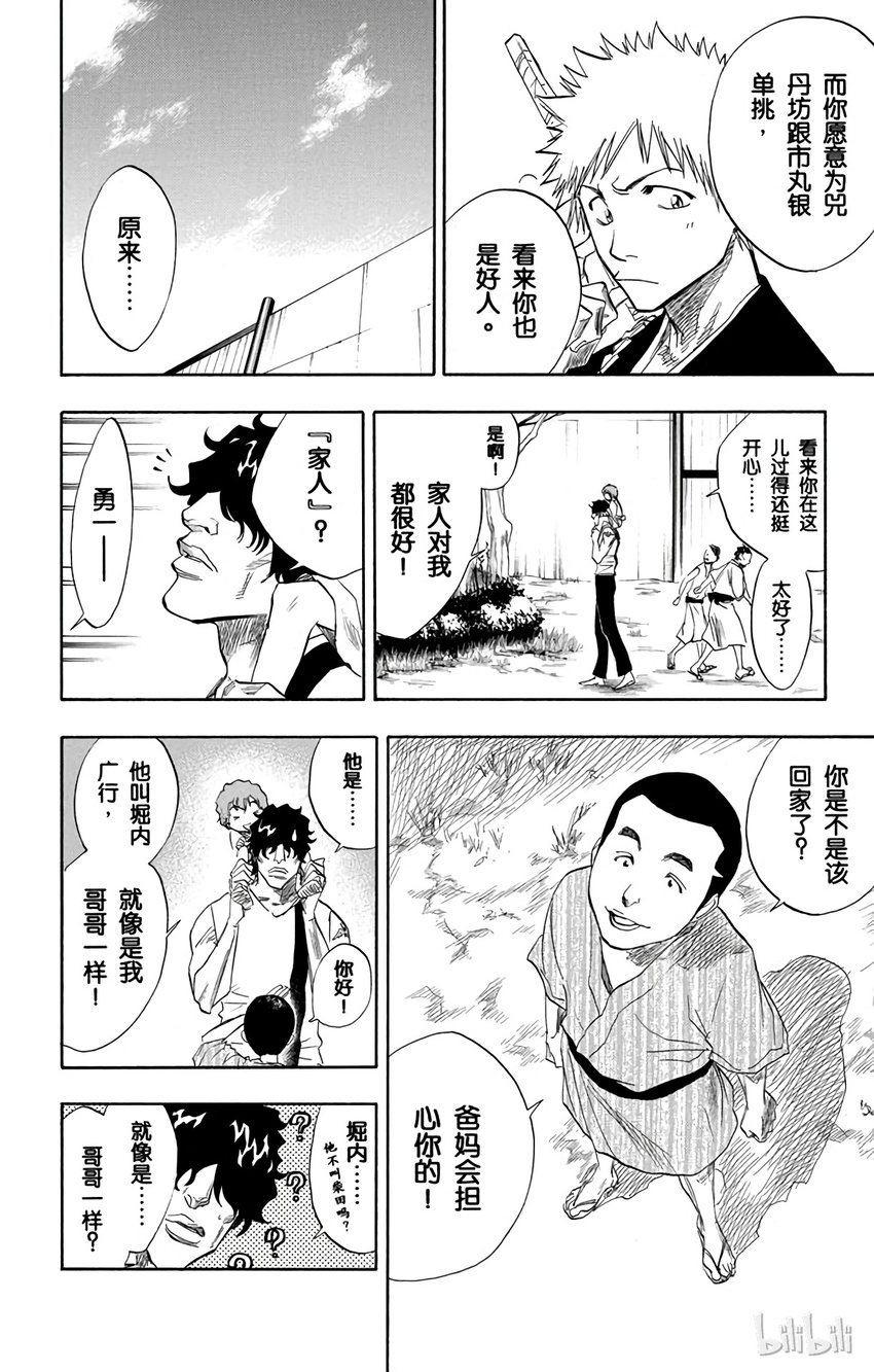 《境·界（死神）》076 第8页