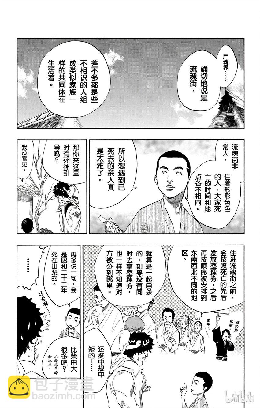 《境·界（死神）》076 第9页