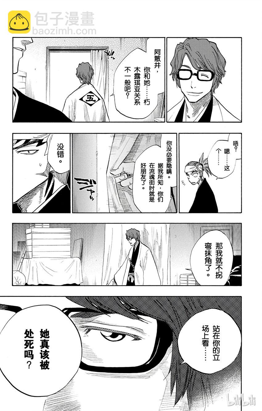 《境·界（死神）》079 第11页