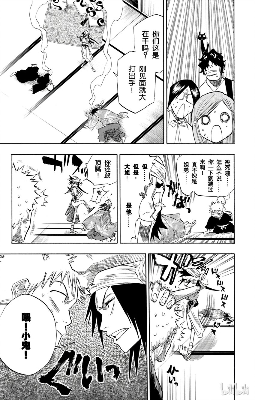《境·界（死神）》079 第15页