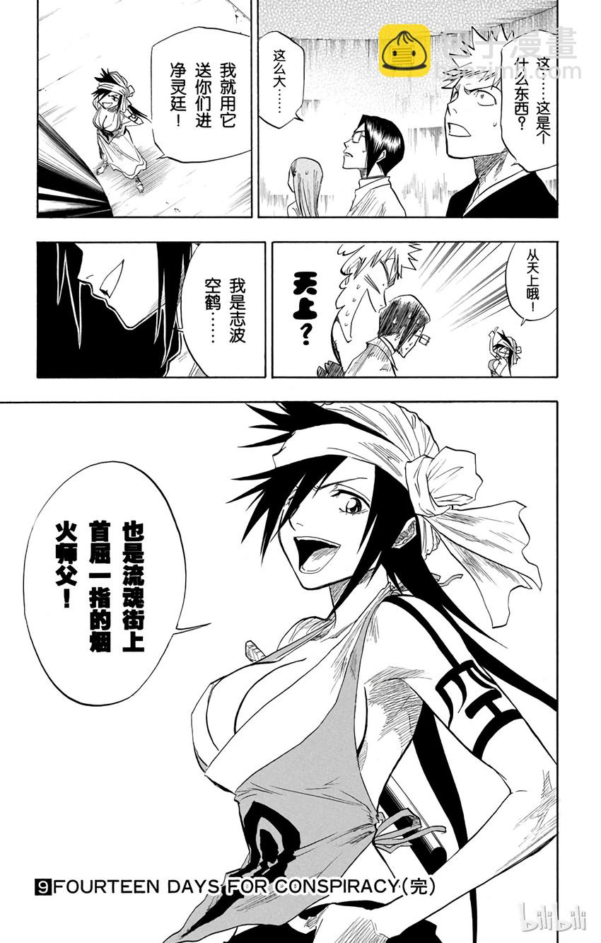 《境·界（死神）》079 第19页