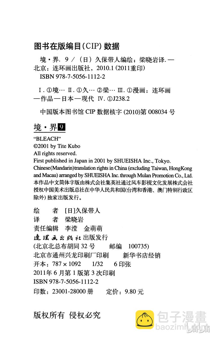 《境·界（死神）》079 第20页