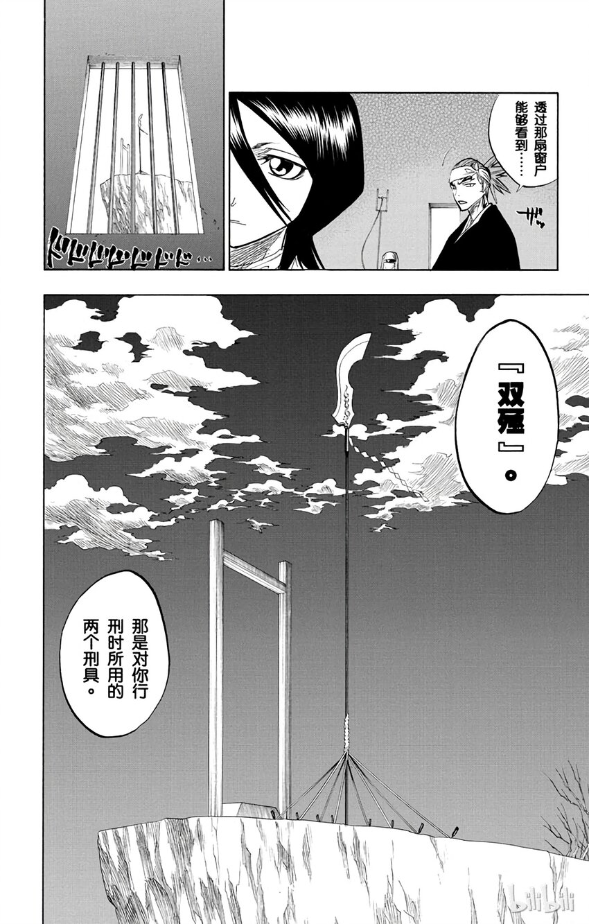 《境·界（死神）》079 第4页