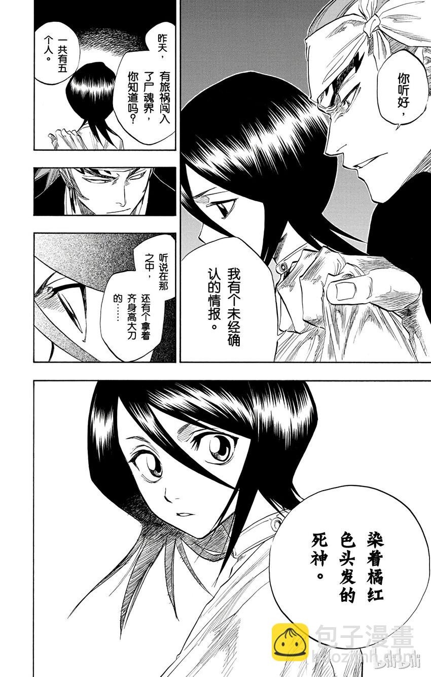 《境·界（死神）》079 第6页
