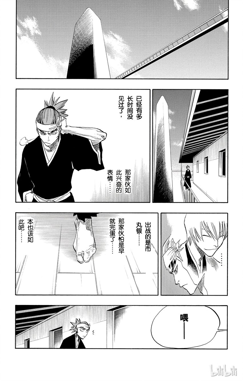 《境·界（死神）》079 第8页