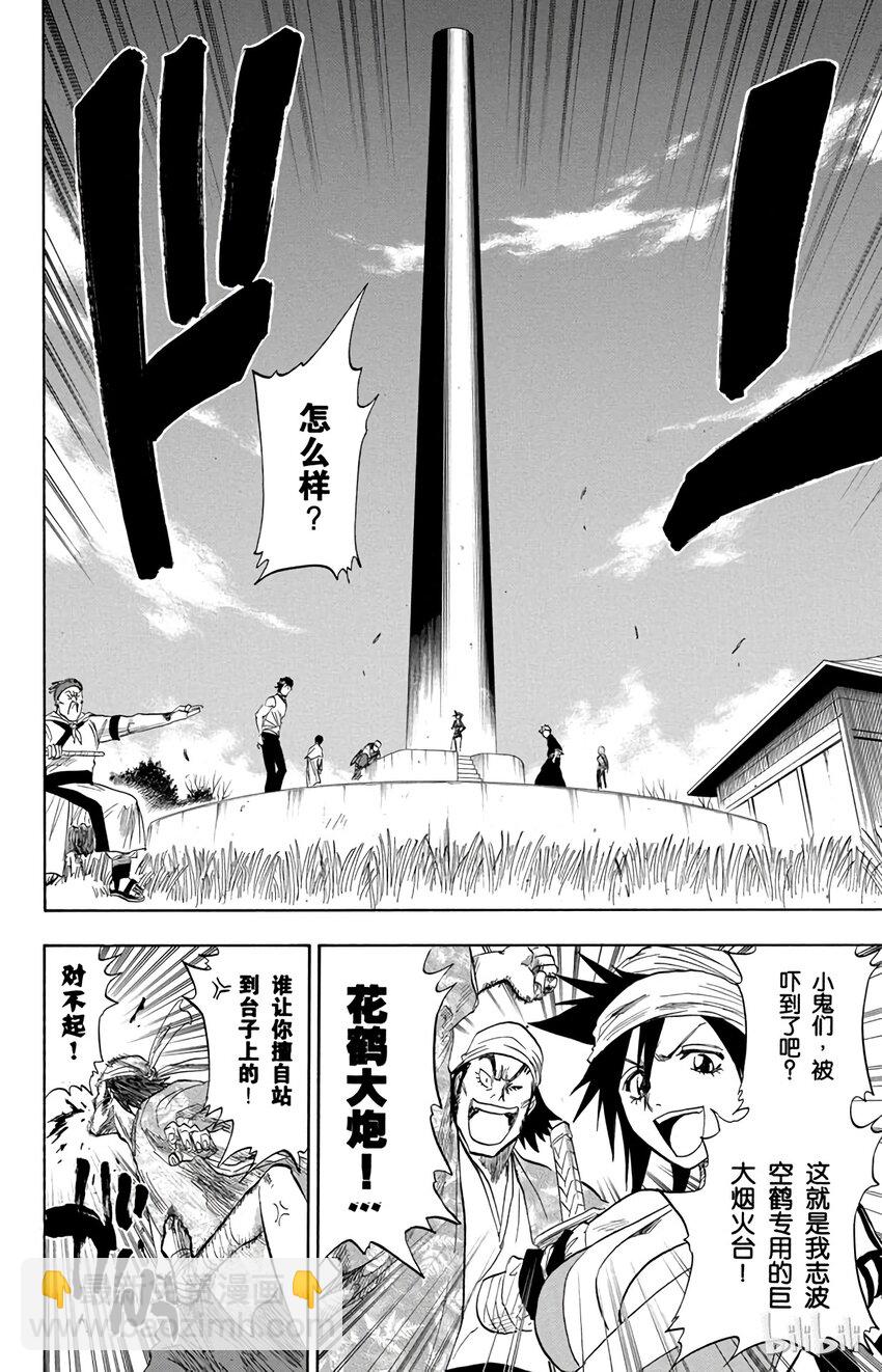 《境·界（死神）》080 第10页
