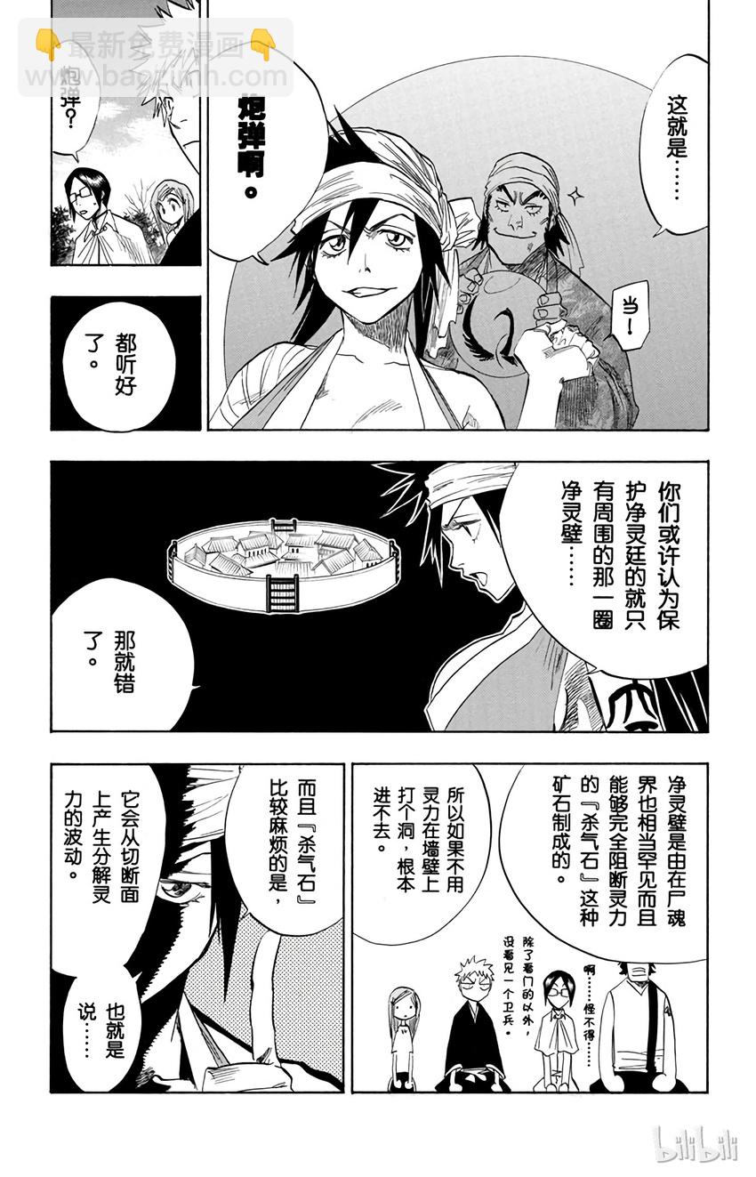 《境·界（死神）》080 第15页