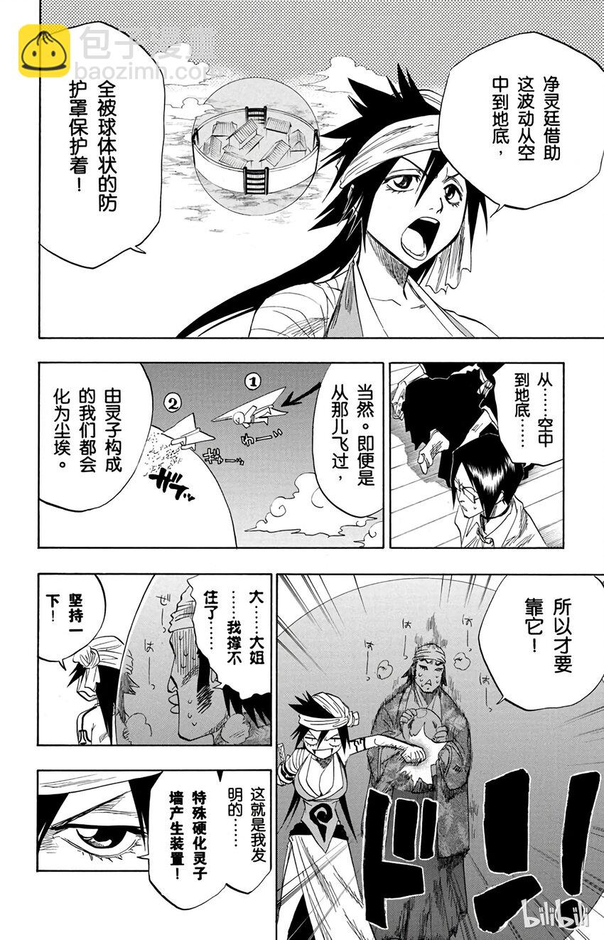 《境·界（死神）》080 第16页