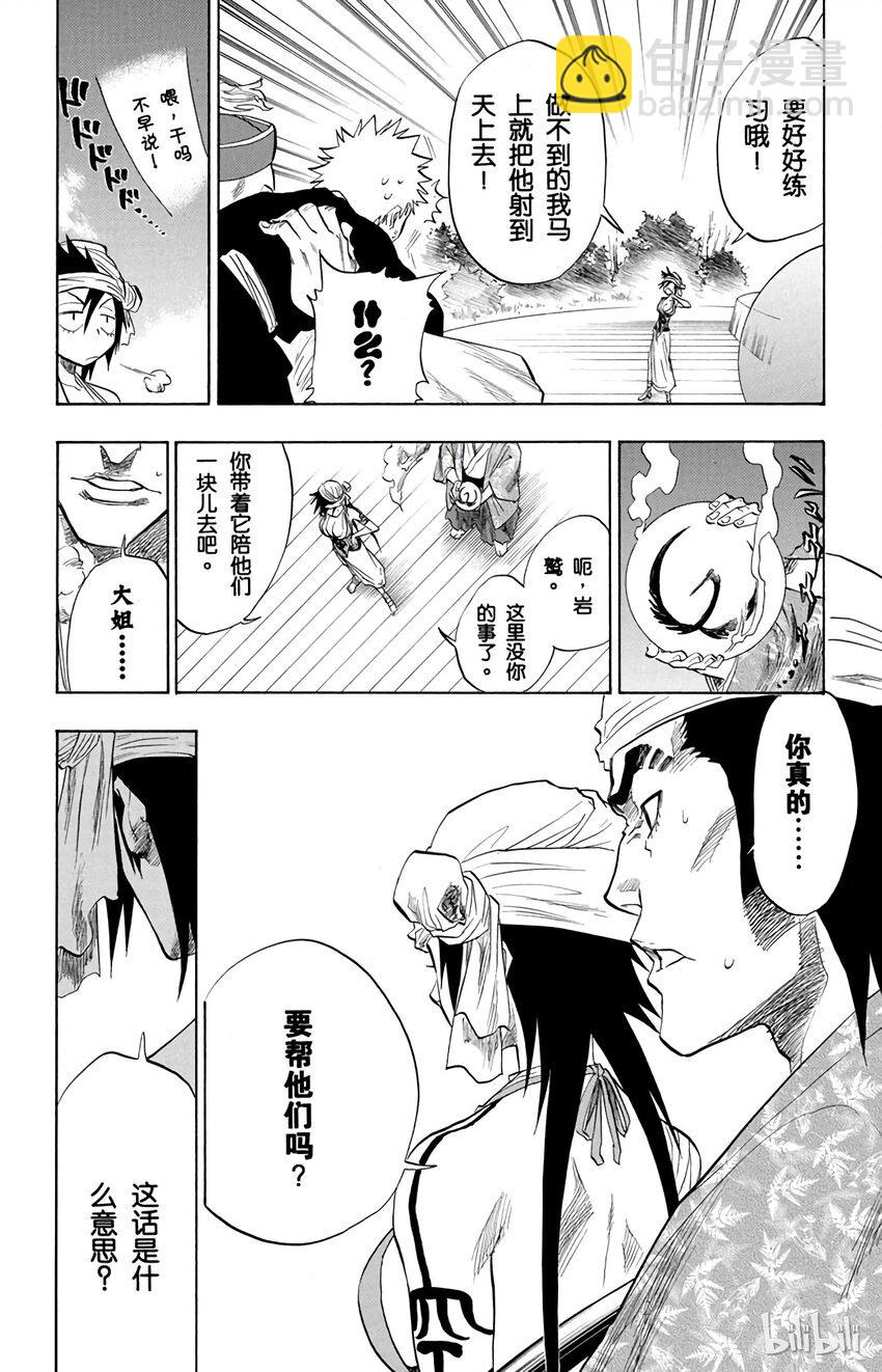 《境·界（死神）》080 第18页