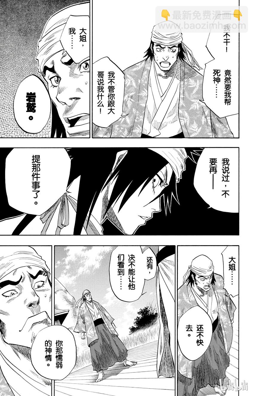 《境·界（死神）》080 第19页