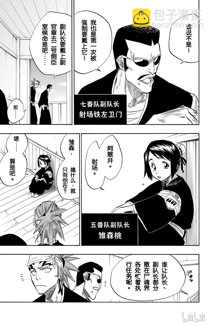 《境·界（死神）》080 第21页