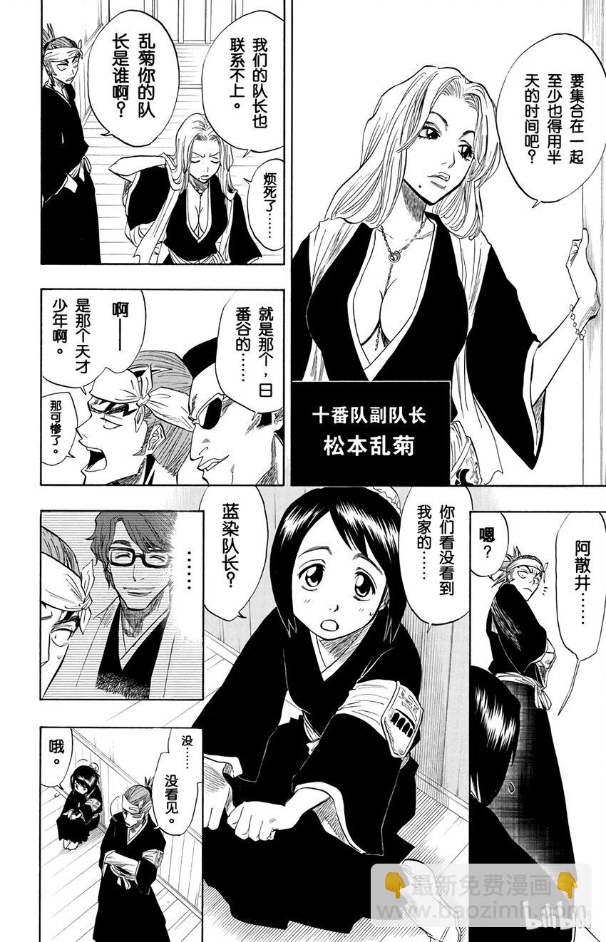 《境·界（死神）》080 第22页